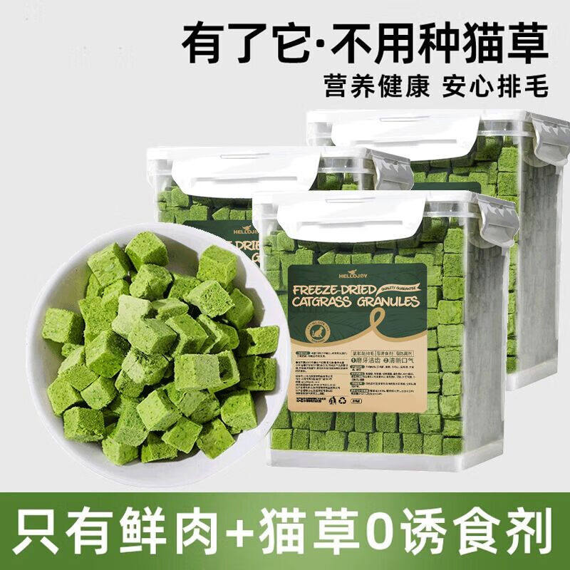 HELLOJOY鸡肉冻干猫草粒猫零食猫咪化毛球猫草冻干粒 500g*3罐,宠物/宠物食品及用品,猫冻干零食,淘宝优惠券,粉丝福利购,淘宝优惠卷
