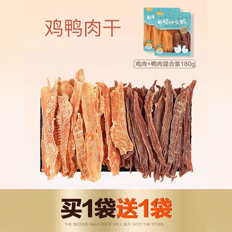 宠物零食鸡肉干鸭肉干柯基训狗
