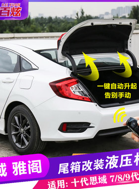 思域液压杆助力器JQ自动升