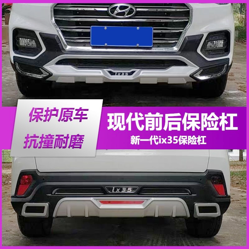 适用北京现代ix35保险杠前后杠18 19 2021款新ix35前