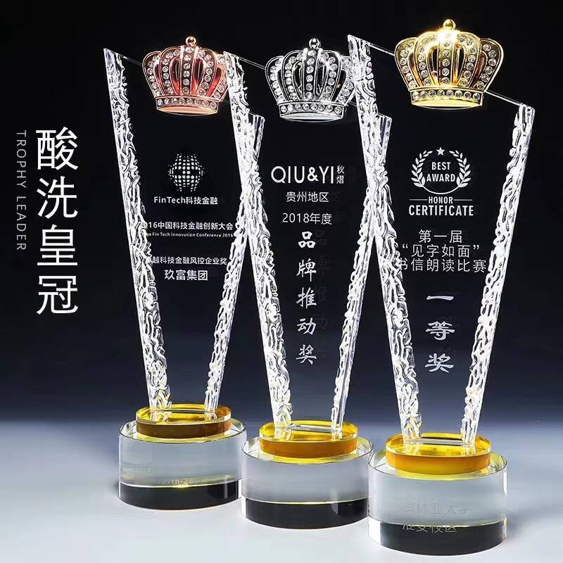 水晶奖杯定制创意员工团体比赛颁奖金属奖牌免费刻字定做皇冠金银