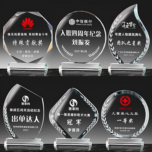 水晶奖杯奖牌定制刻字颁奖纪念品