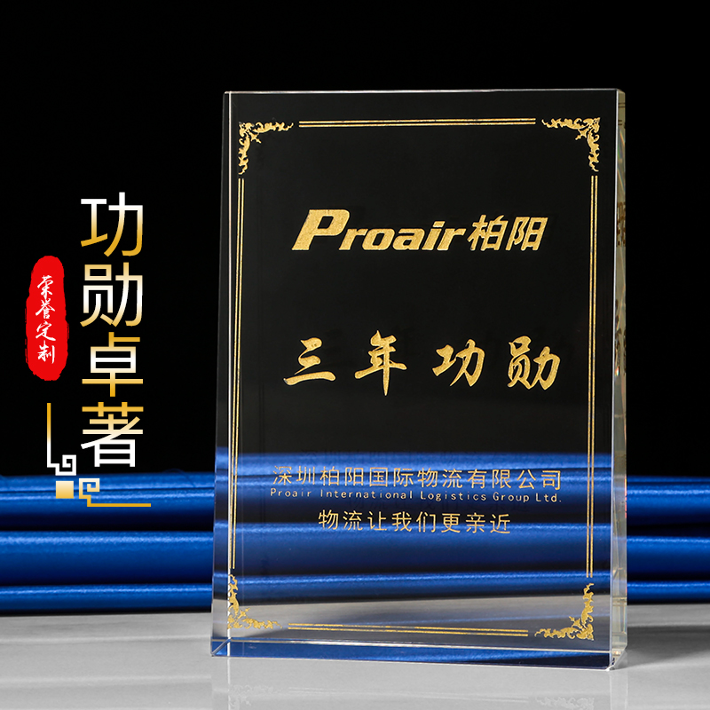 水晶奖杯奖牌定制定做员工创意奖杯领导颁奖经销商水晶授权牌定制