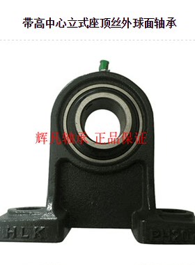 HLK 高中心距带座轴承 UCPH202 PH203 PH204 PH205 PH206 PH207