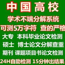 知网大专本科硕士博士毕业论文检测期刊课题作业论文大小分解查重