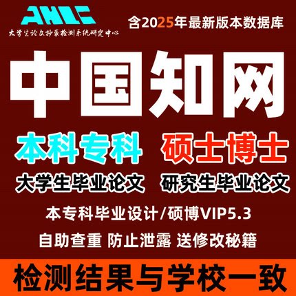 中国知网查重AI硕士博士论文aigc率查重大专本科毕业论文AIGC检测