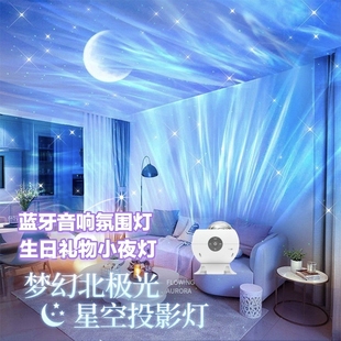 北极光星空投影灯蓝牙音响卧室氛围灯情调浪漫小夜灯生日礼物女生