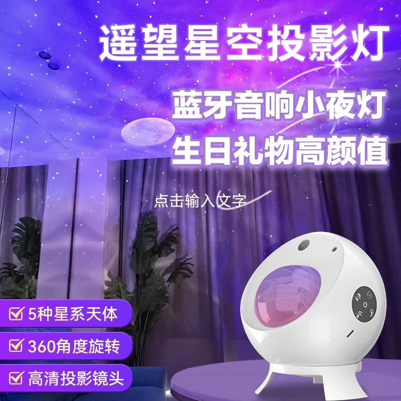 北极光星空投影灯梦幻蓝牙音响卧室氛围灯满天星小夜灯生日礼物女