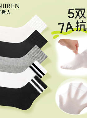 儿童白色袜子春秋薄款男童夏季短袜网眼运动防臭中筒袜女童学生袜
