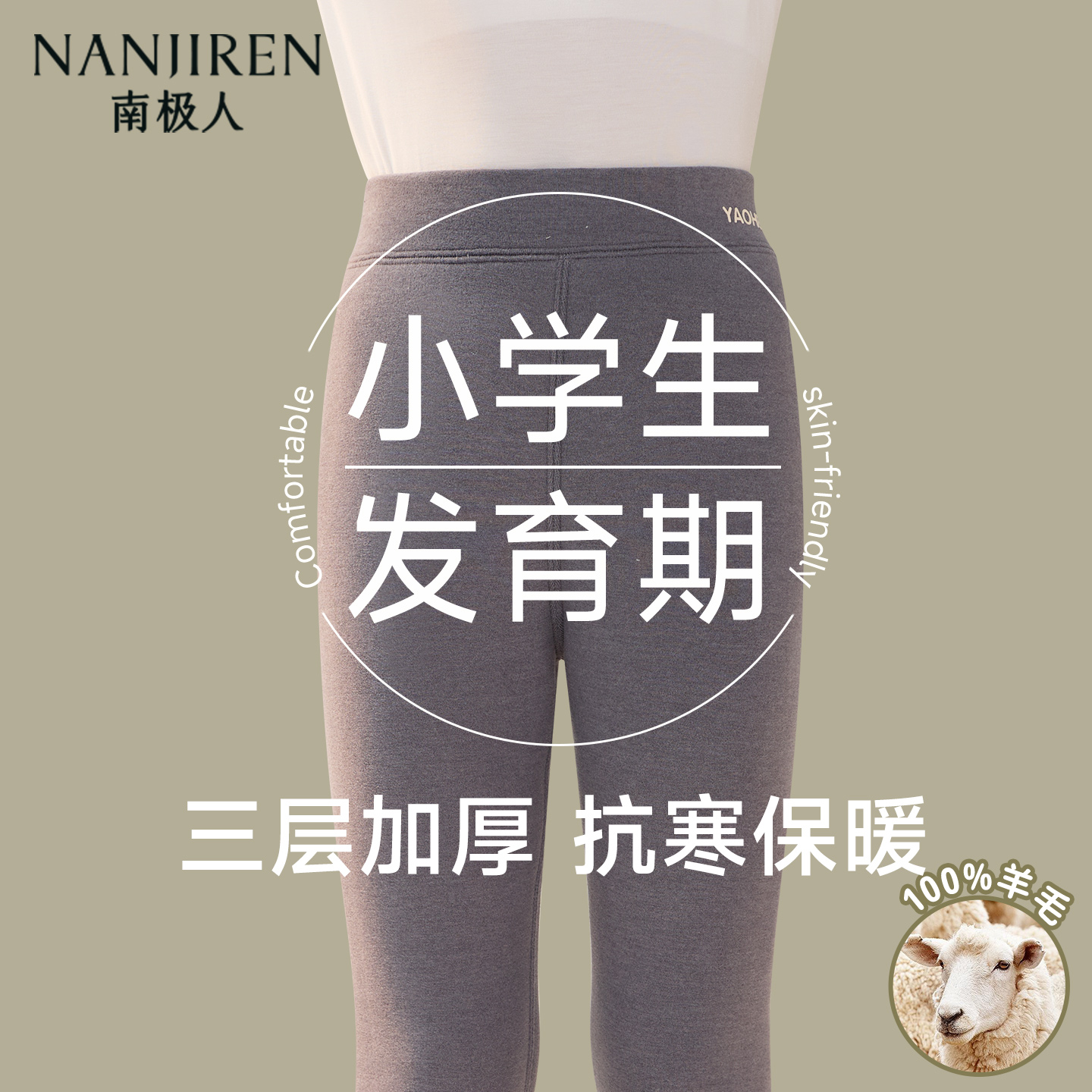 南极人小学男童校服神器羊毛蚕丝