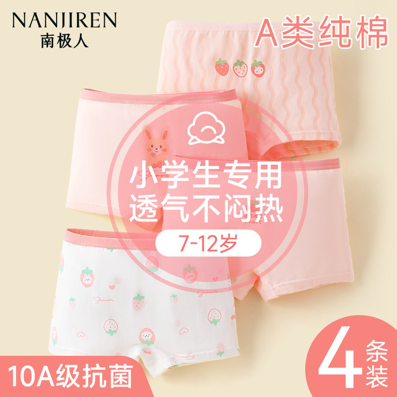 女童内裤纯棉儿童四角短裤2025新款小学生宝宝a类全棉女孩平角裤,童装/婴儿装/亲子装,内裤,淘宝优惠券,粉丝福利购,淘宝优惠卷