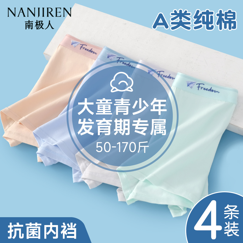 青少年内裤男大童发育期纯棉a类