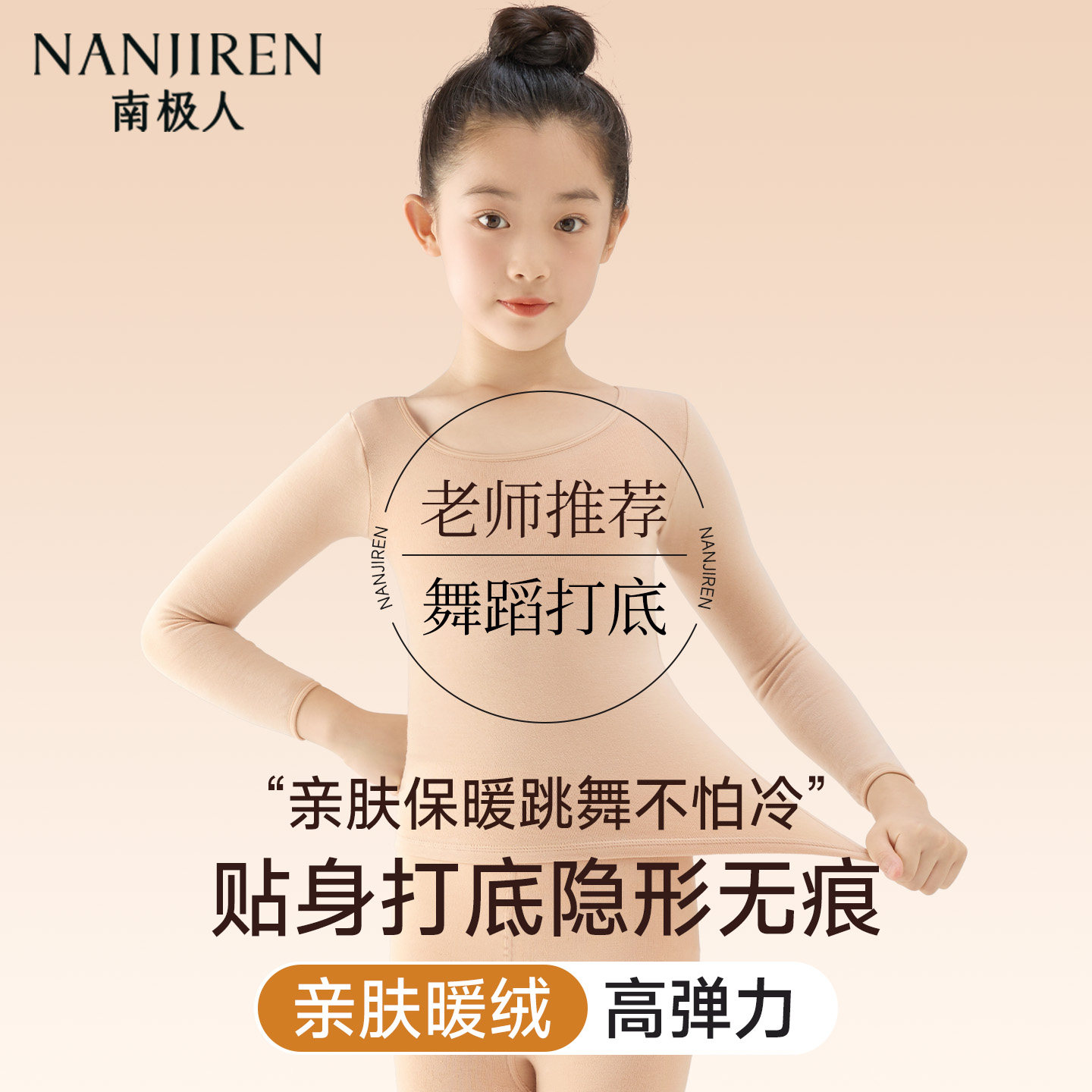 女童舞蹈服练功专用肤色隐形衣衫跳舞秋冬季加绒款儿童肉色打底衣