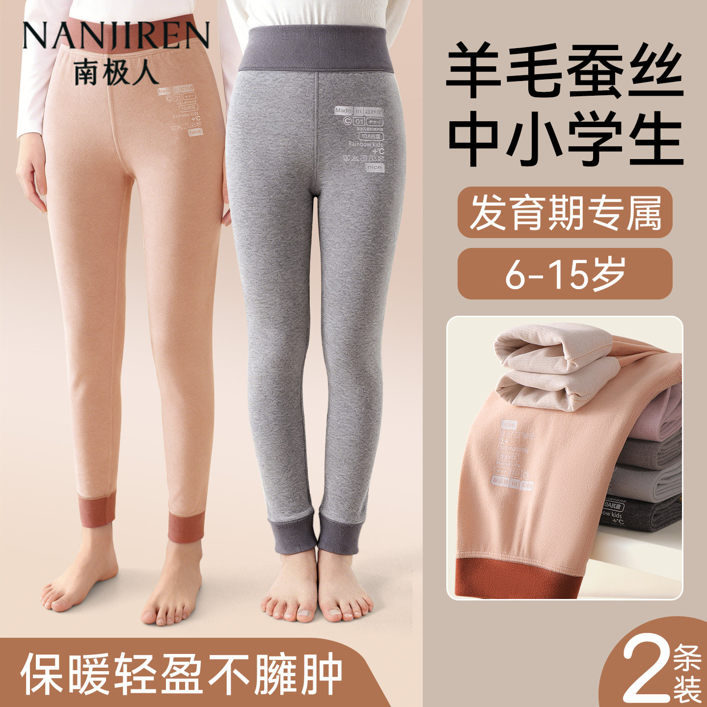 女童校服神器保暖裤男童德加绒儿童秋裤纯棉a类冬女孩内搭打底裤,童装/婴儿装/亲子装,保暖裤,淘宝优惠券,粉丝福利购,淘宝优惠卷