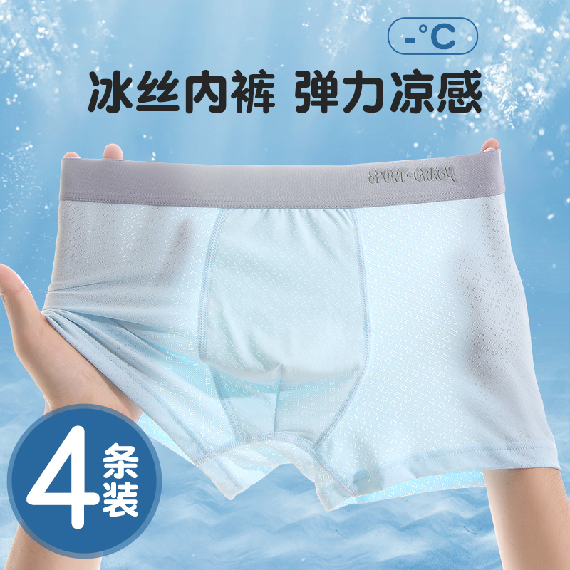 男童冰丝内裤夏季薄款青少年