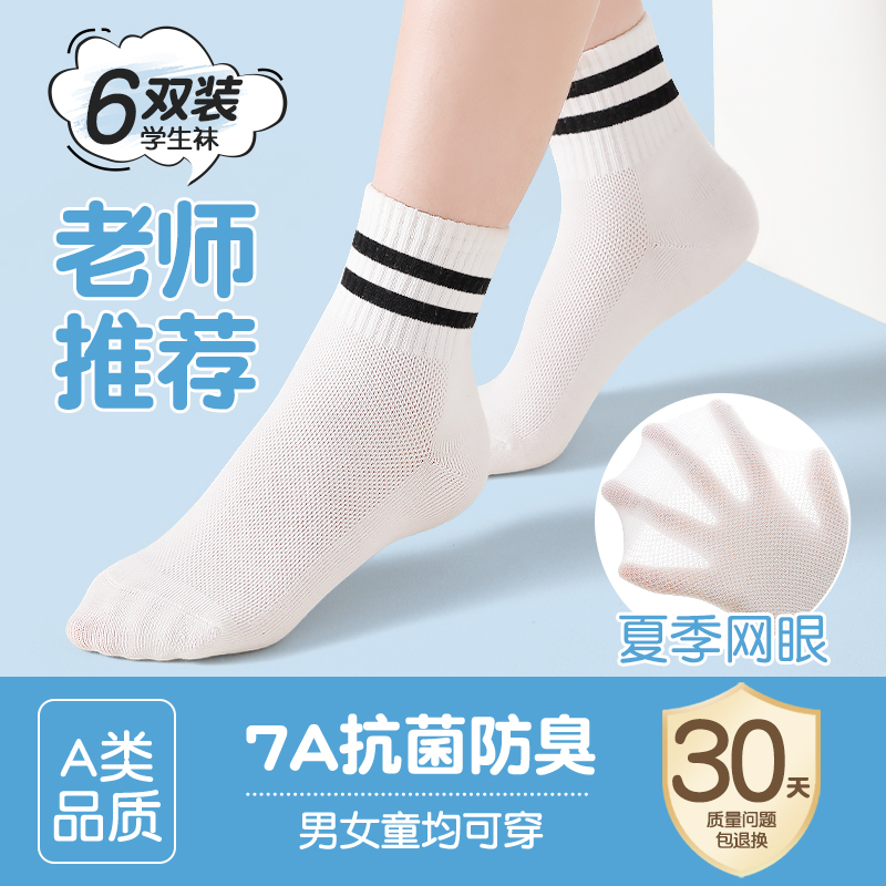 儿童袜子夏季薄款纯棉白色学生袜
