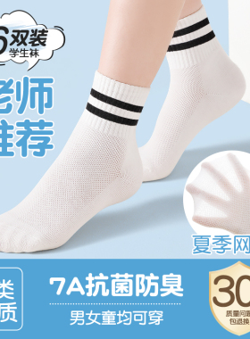 儿童袜子夏季薄款棉袜中筒袜男童网眼透气短袜夏天女童白色学生袜
