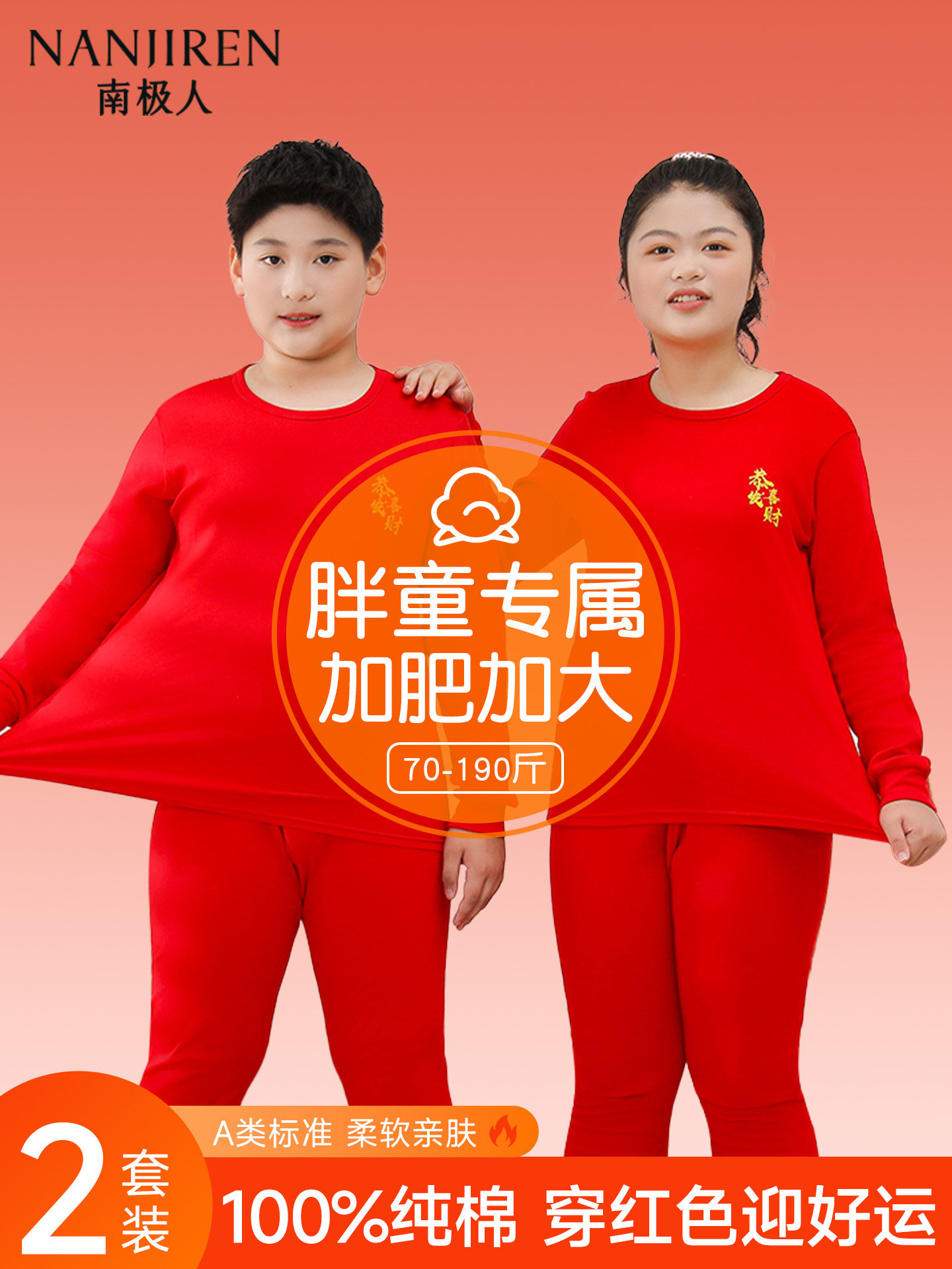 胖男童本命年秋衣秋裤纯棉青少年加肥加大码男孩红色保暖内衣套装