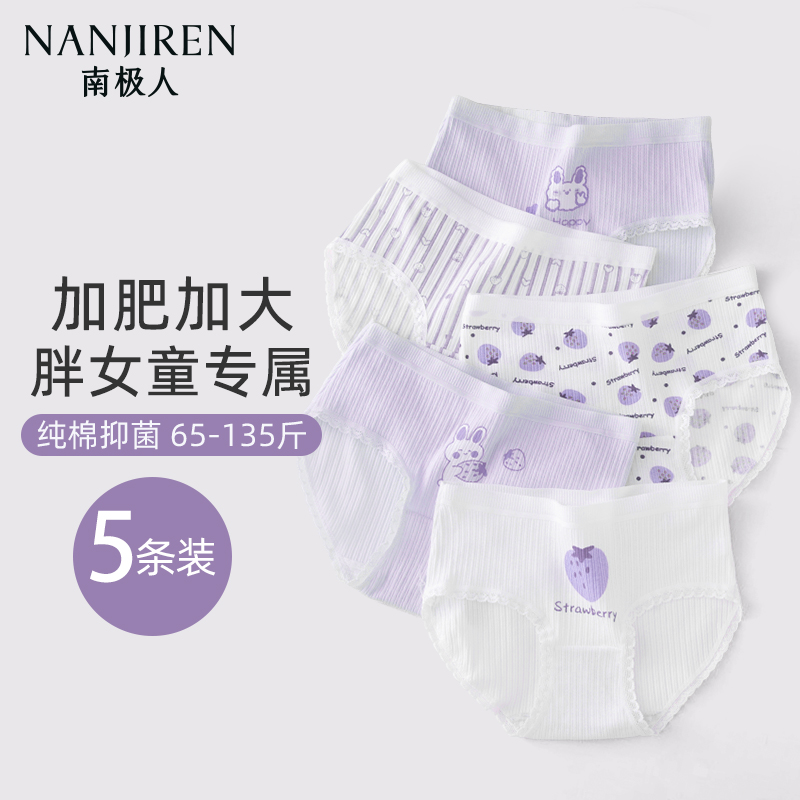 胖女童内裤加肥加大码纯棉抗菌