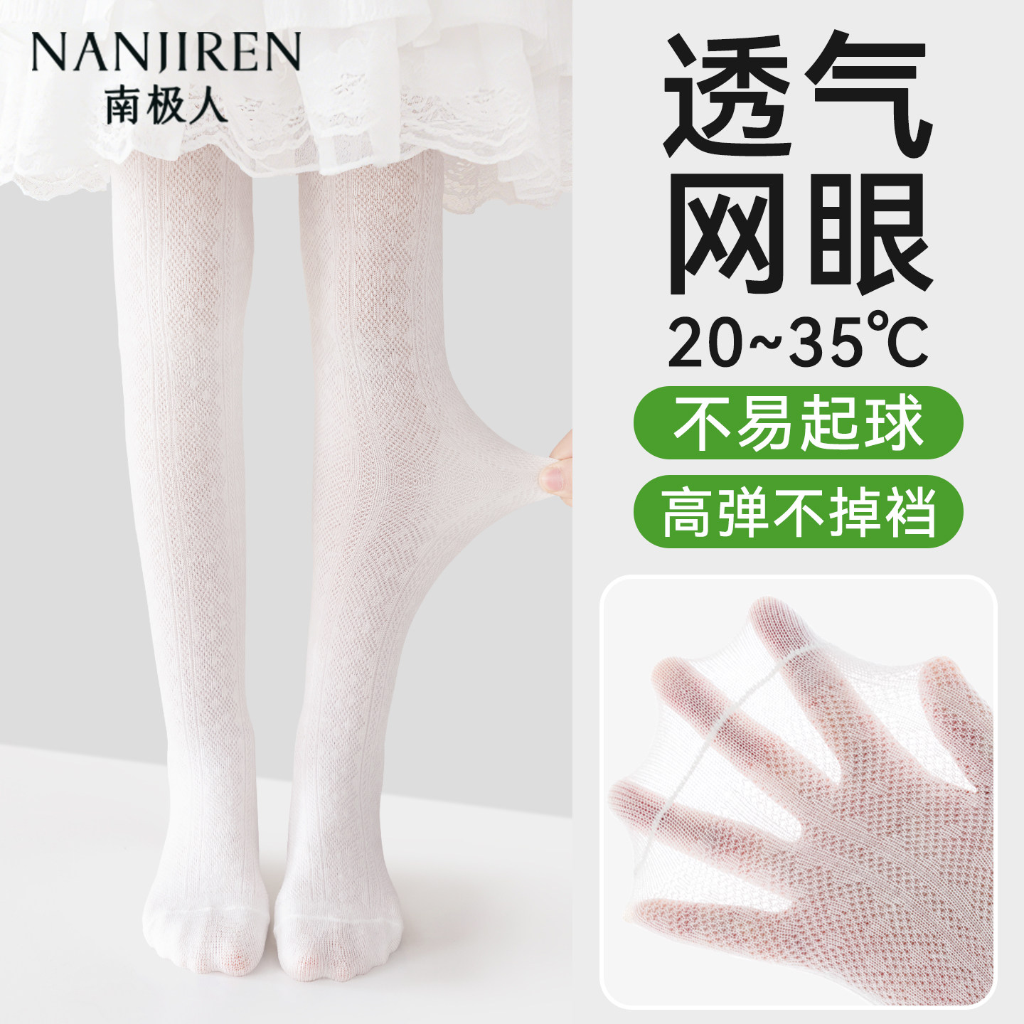女童连裤袜夏季薄款儿童透气网眼打底裤白色丝袜女宝宝防蚊连脚袜