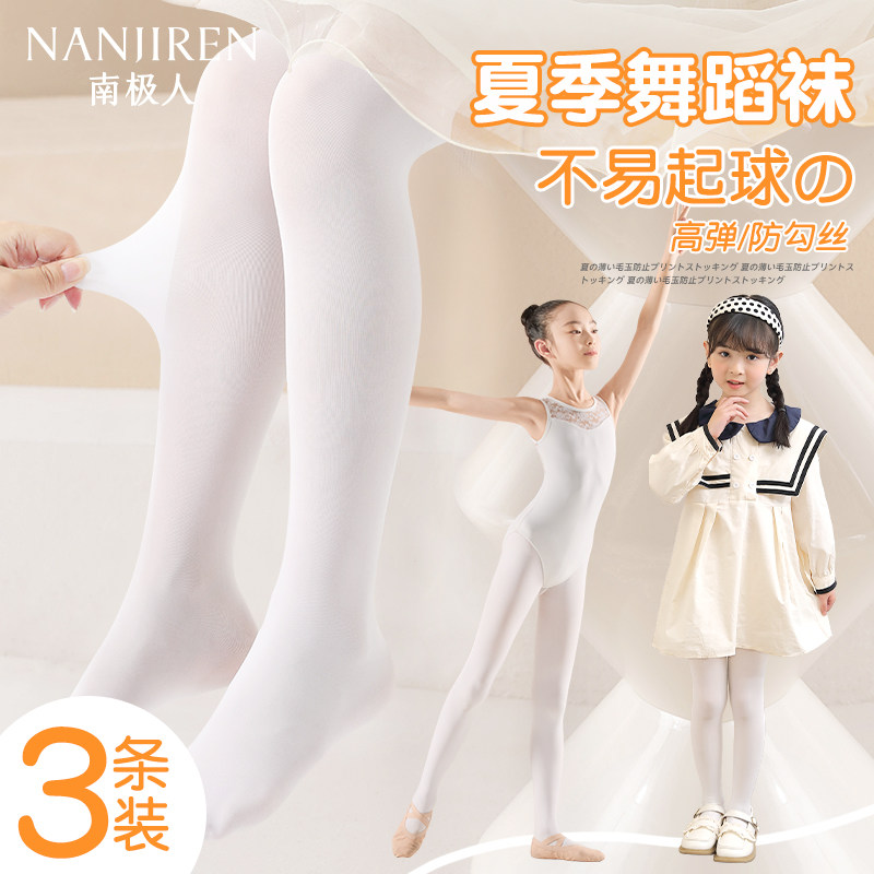儿童舞蹈袜夏季薄款跳舞袜白色打底裤练功专用连裤袜夏天女童丝袜,童装/婴儿装/亲子装,儿童袜子(0-16岁),淘宝优惠券,粉丝福利购,淘宝优惠卷