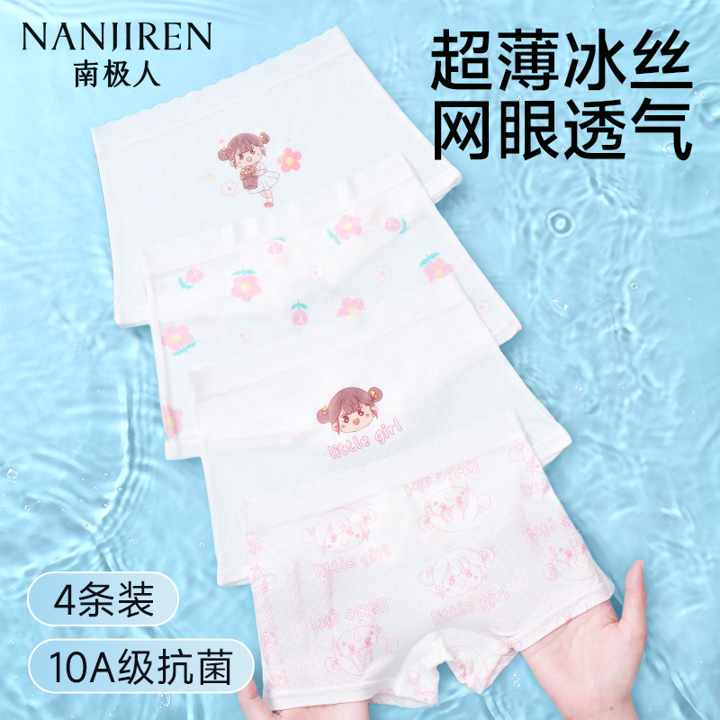 女童冰丝内裤夏季薄款网眼抗菌