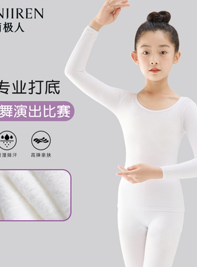 儿童舞蹈服白色跳舞练功演出专用打底衣秋冬加绒女童肉色隐形内衣