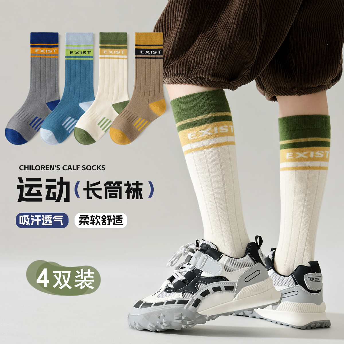 男童袜子春夏季薄款学生运动潮袜男孩足球袜棉质篮球袜儿童长筒袜