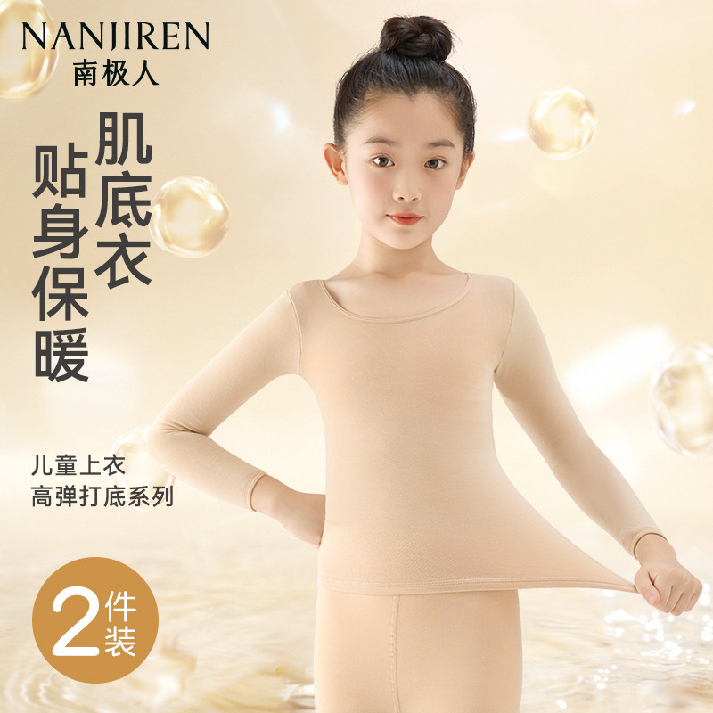 儿童肌底衣玻尿酸美肤衣贴身秋衣秋裤打底衫发热恒温女童保暖内衣,童装/婴儿装/亲子装,保暖上装,淘宝优惠券,粉丝福利购,淘宝优惠卷