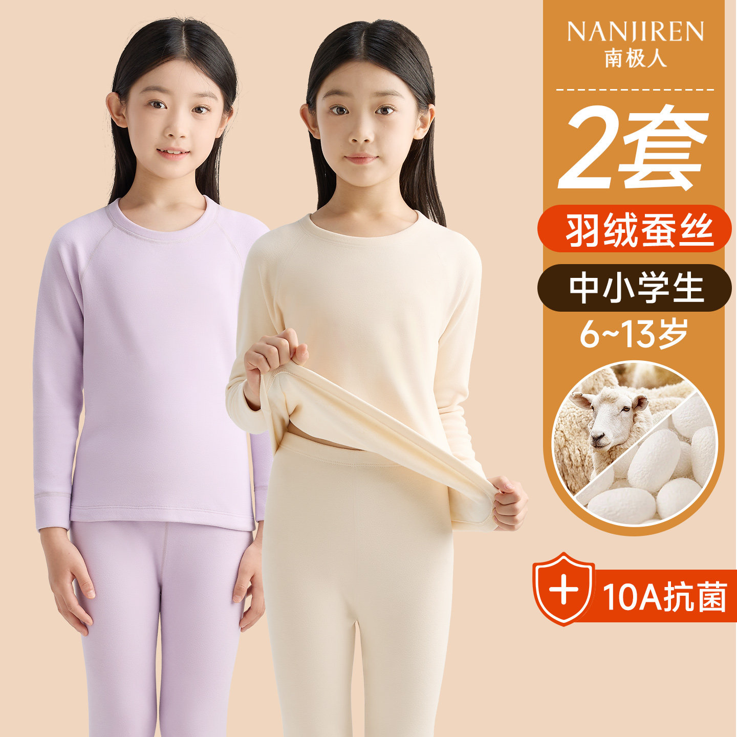 南极人儿童保暖内衣套装羽绒蚕丝