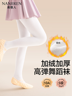 女童舞蹈袜秋冬季加绒加厚跳舞练功专用女孩白色打底裤儿童连裤袜