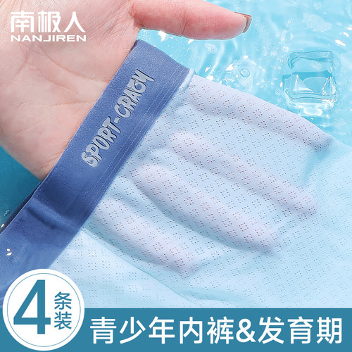 青少年内裤内裤男童发育期冰丝