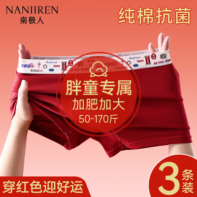 胖男童本命年内裤加肥加大纯棉