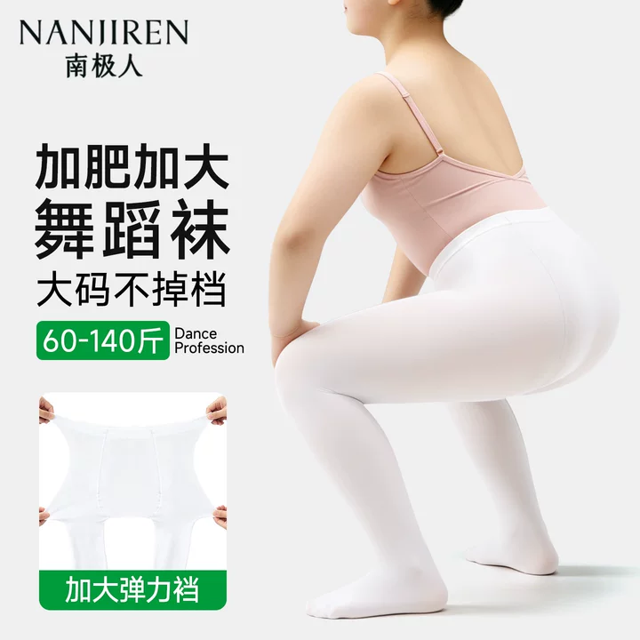 舞蹈袜女童加肥加大白色连裤袜胖宝跳舞练功专用打底儿童丝袜夏季