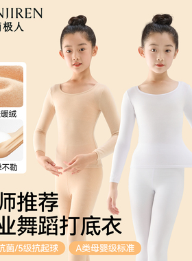 儿童舞蹈打底衫白色加绒款秋冬薄绒练功专用演出服女童肉色打底衣