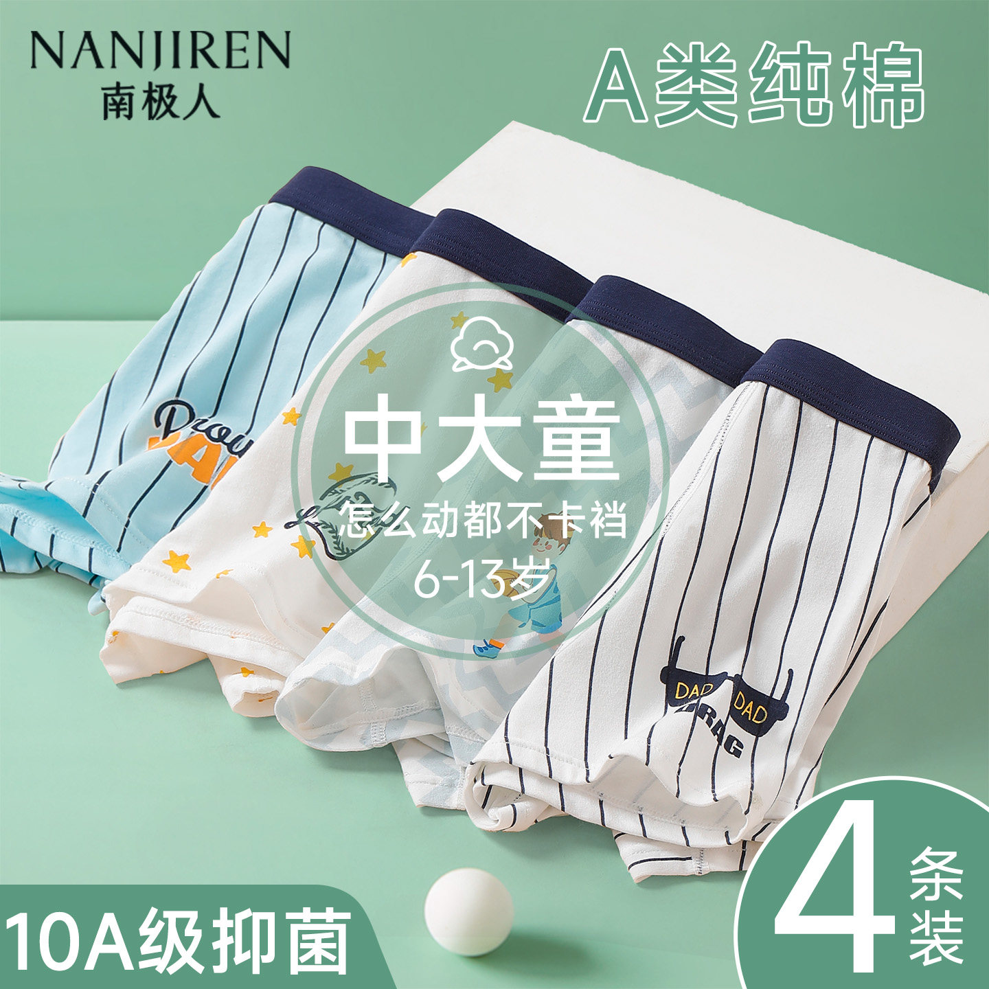 男童内裤中大童纯棉a类发育期12岁男孩不夹屁屁全棉儿童四角短裤,童装/婴儿装/亲子装,内裤,淘宝优惠券,粉丝福利购,淘宝优惠卷