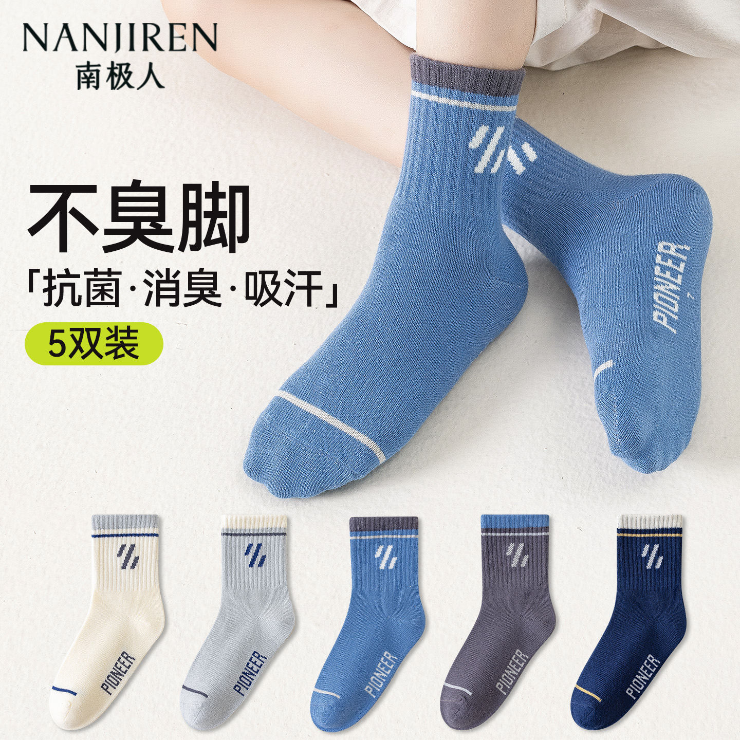 男童袜子防臭吸汗春秋薄款运动袜
