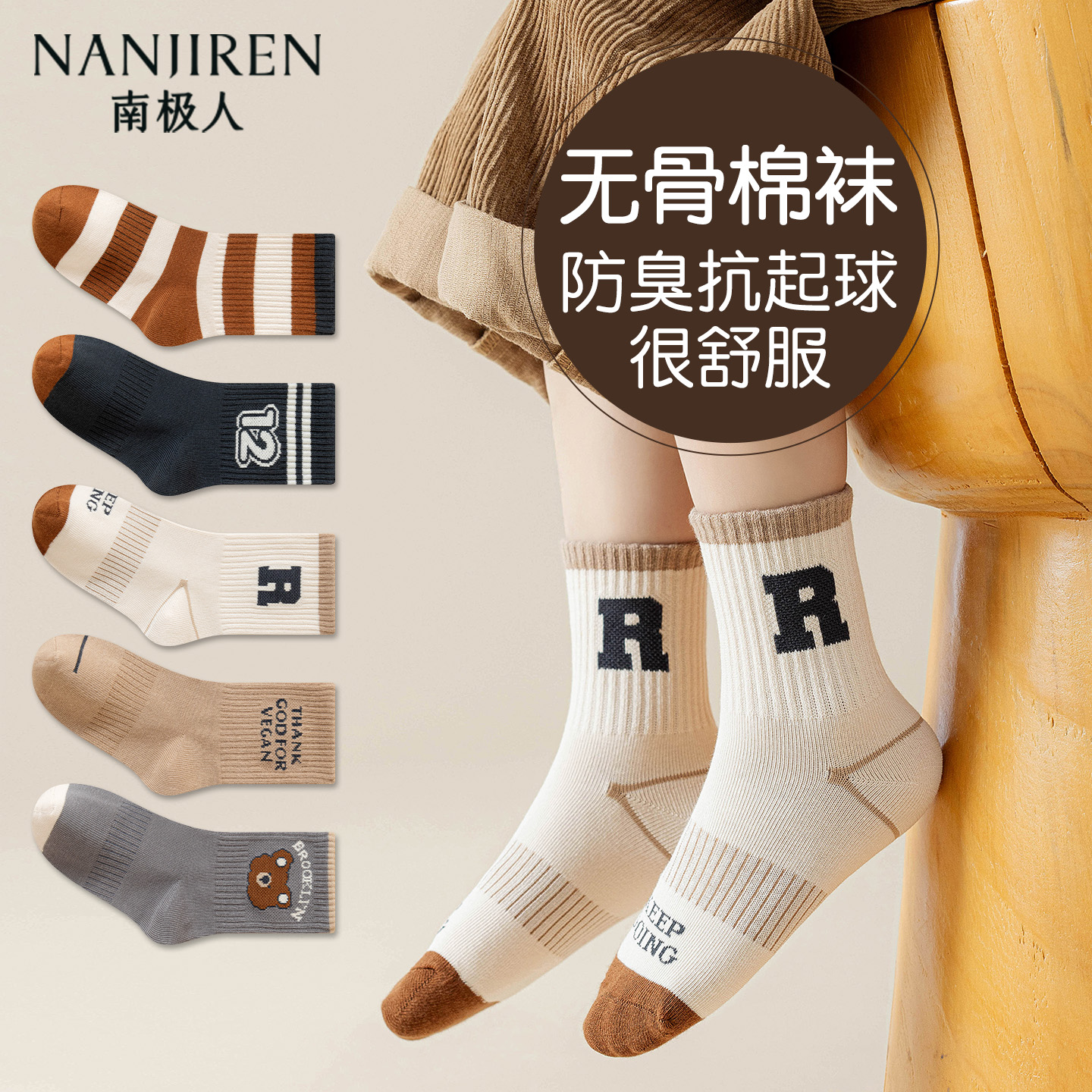 儿童袜子男童秋冬季纯棉防臭吸汗