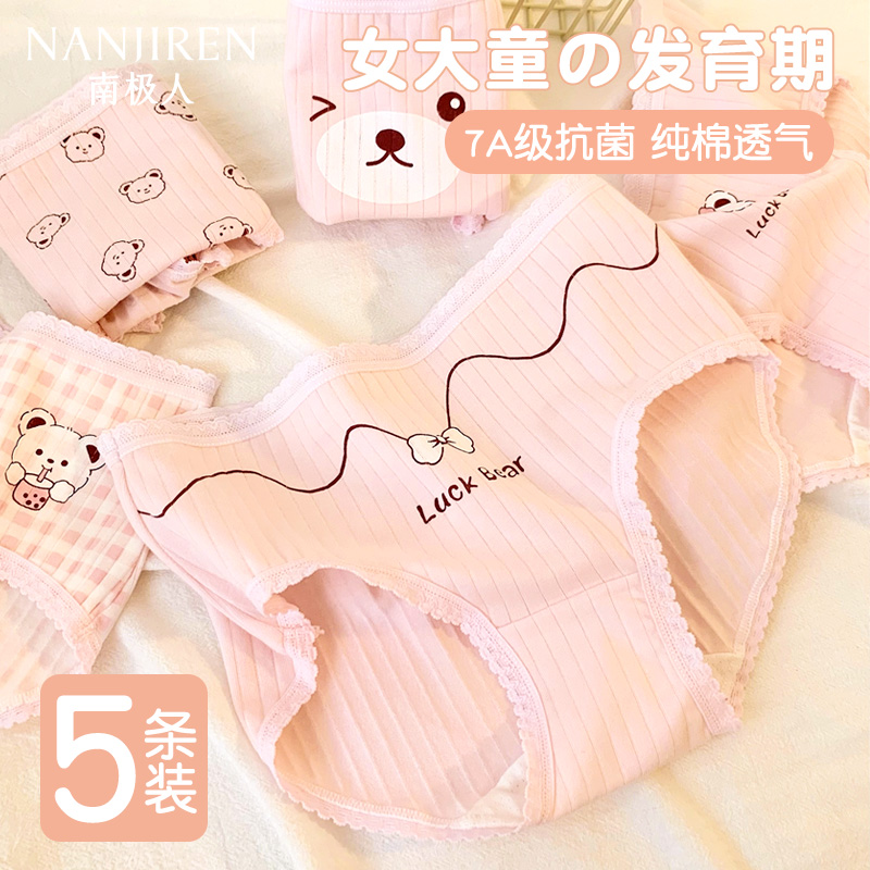 女大童内裤发育期纯棉抗菌三角