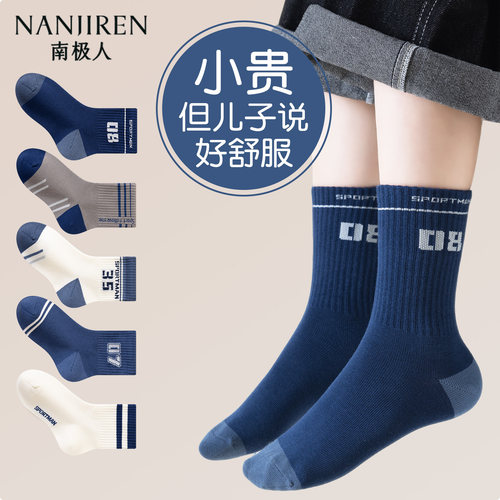 男童秋纯棉学生中筒棉袜防臭吸汗