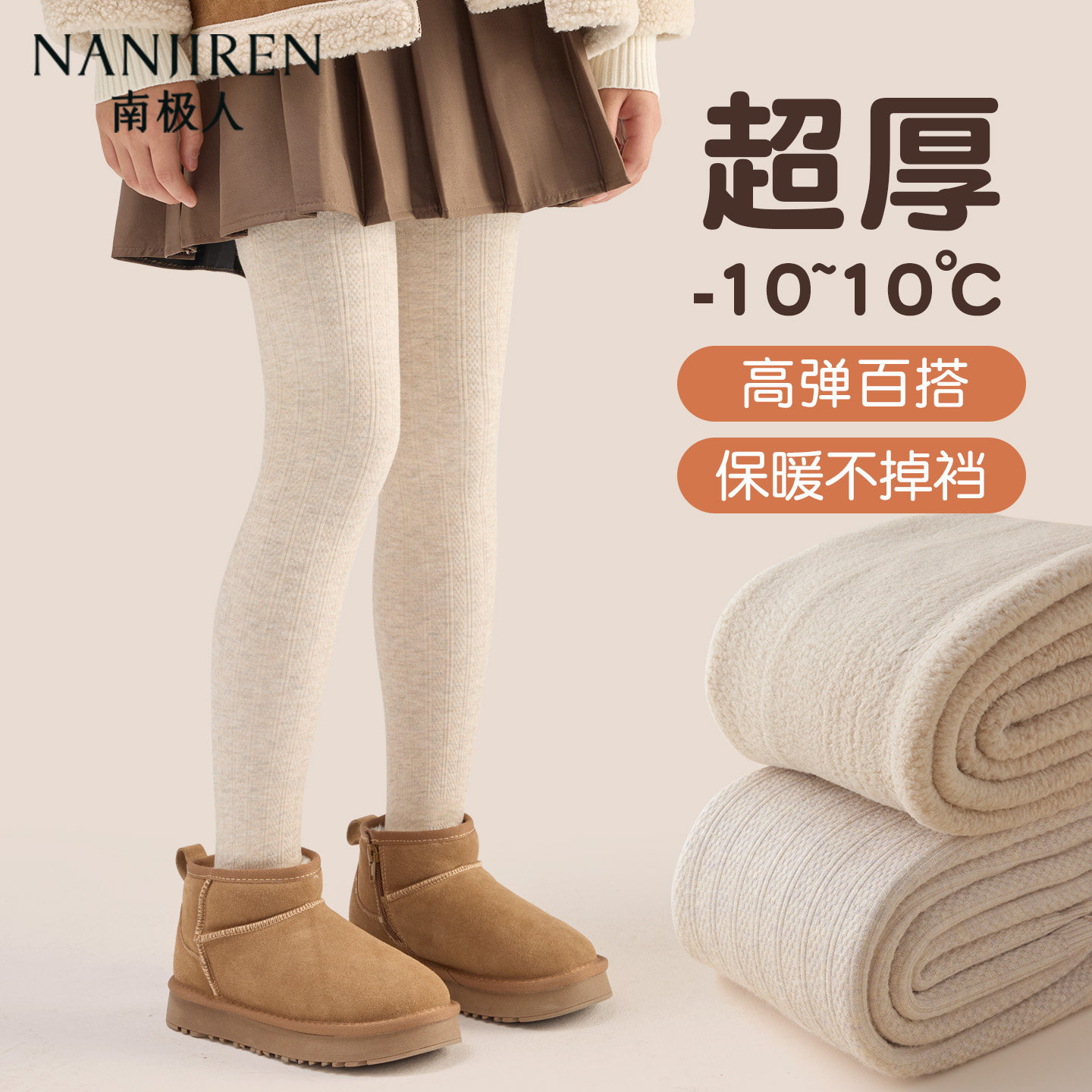 女童打底裤秋冬加绒加厚白色打底袜宝宝裤袜外穿配裙子儿童连裤袜,童装/婴儿装/亲子装,儿童袜子(0-16岁),淘宝优惠券,粉丝福利购,淘宝优惠卷