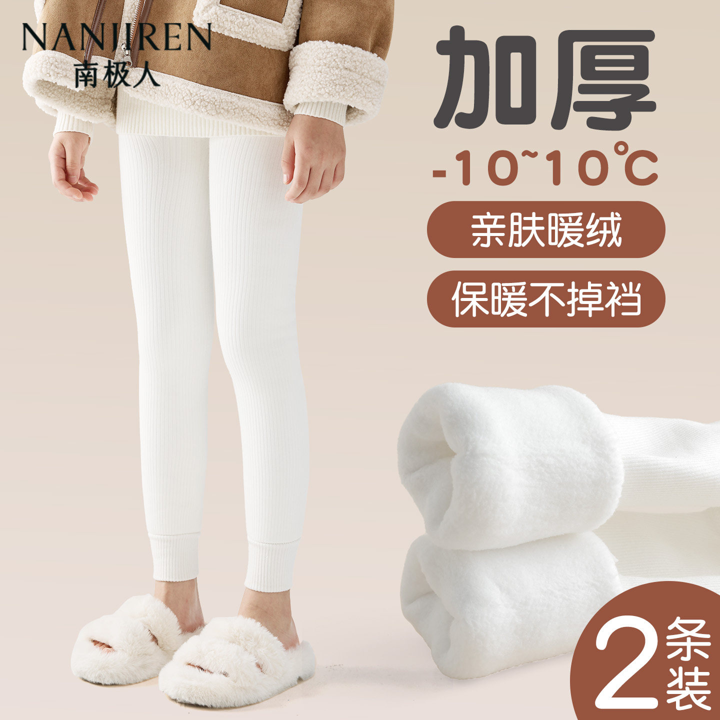 女童打底裤加绒加厚秋冬款外穿一体绒九分裤白色中大童儿童连裤袜,童装/婴儿装/亲子装,裤子,淘宝优惠券,粉丝福利购,淘宝优惠卷