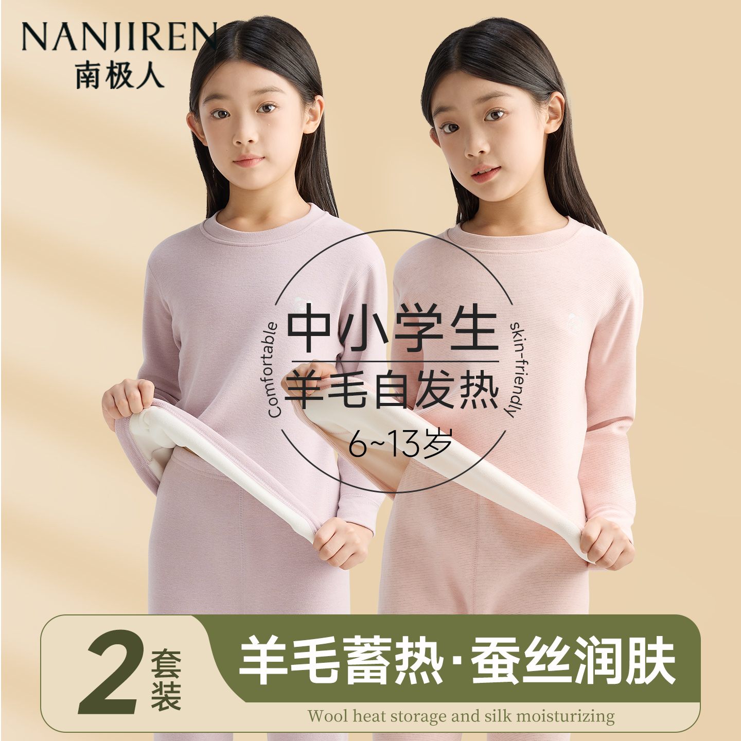 儿童保暖内衣套羊毛蚕丝秋衣秋裤