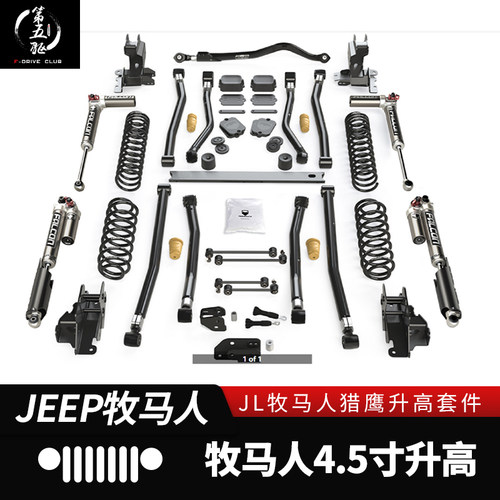 jl牧马人改装猎鹰4.5寸升高