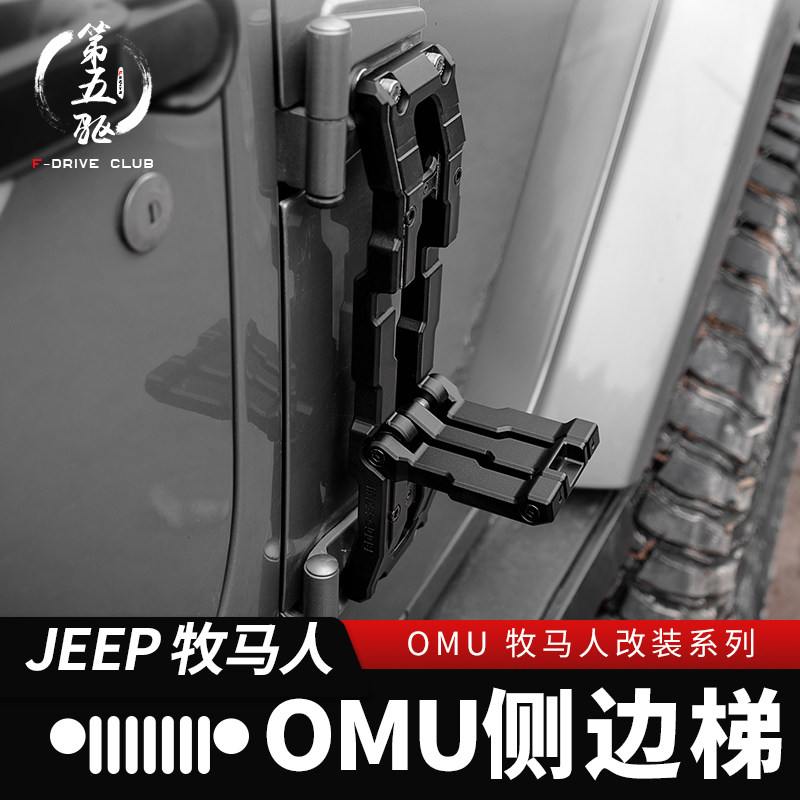适用牧马人JL侧边梯改装脚踏板OMU登高踏板件车门攀登梯车顶登顶