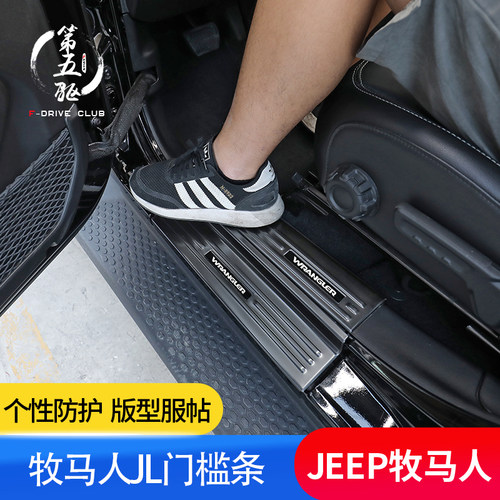 牧马人18-21专用于配件门槛条