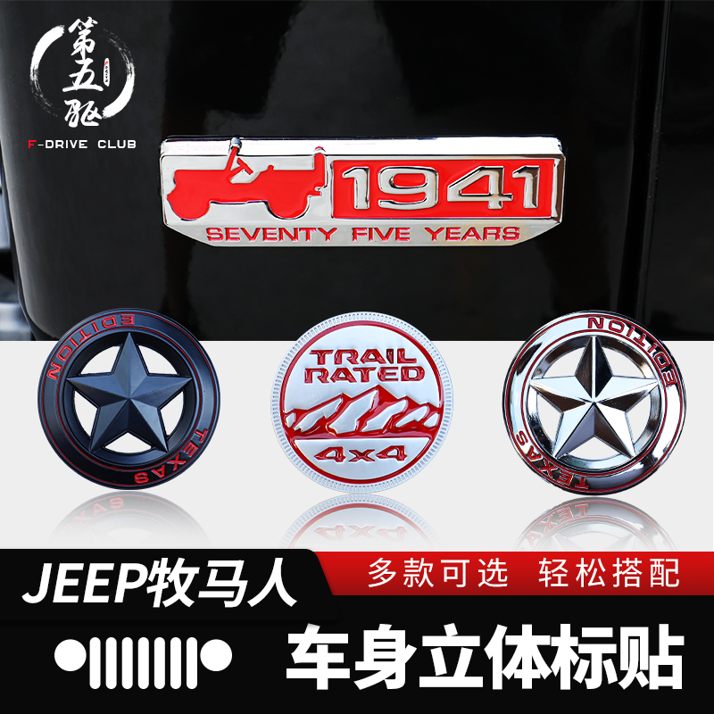 牧马人车身贴标适用于jeep75周年标牧马人吉普1941车身改装 汽车用品/电子/清洗/改装 汽车装饰贴/反光贴 原图主图