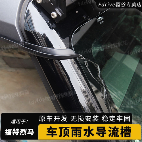 烈马bronco改装车窗雨眉导水槽