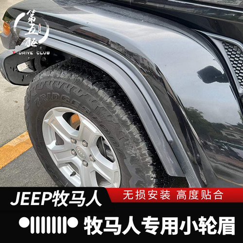 适用牧马人jl加宽小轮眉挡泥