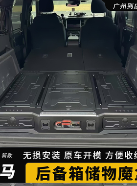 适用福特烈马bronco后备箱多功能改平魔盒改车床升级储物盒改装